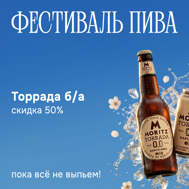 ФЕСТИВАЛЬ ПИВА