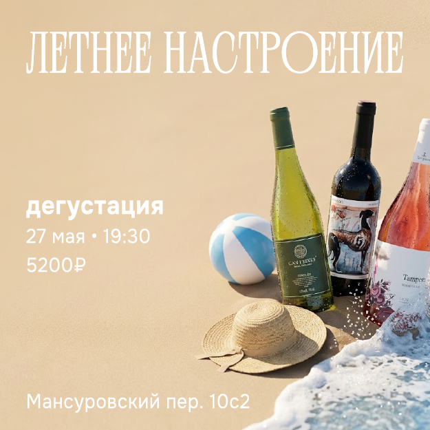 Летнее настроение