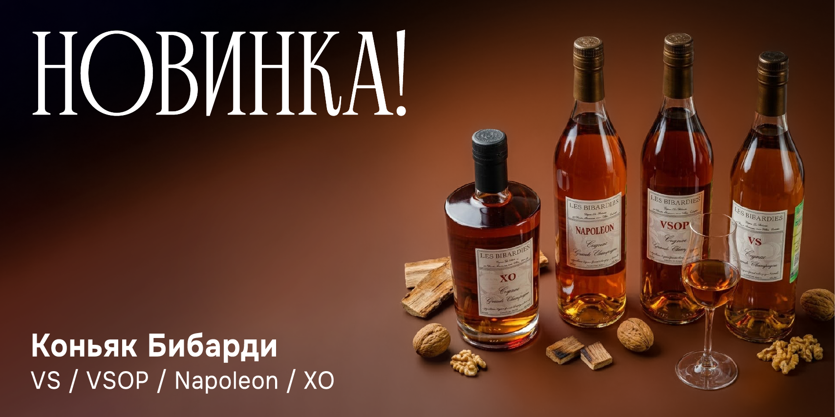 Коньяк Bibardies