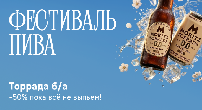 ФЕСТИВАЛЬ ПИВА