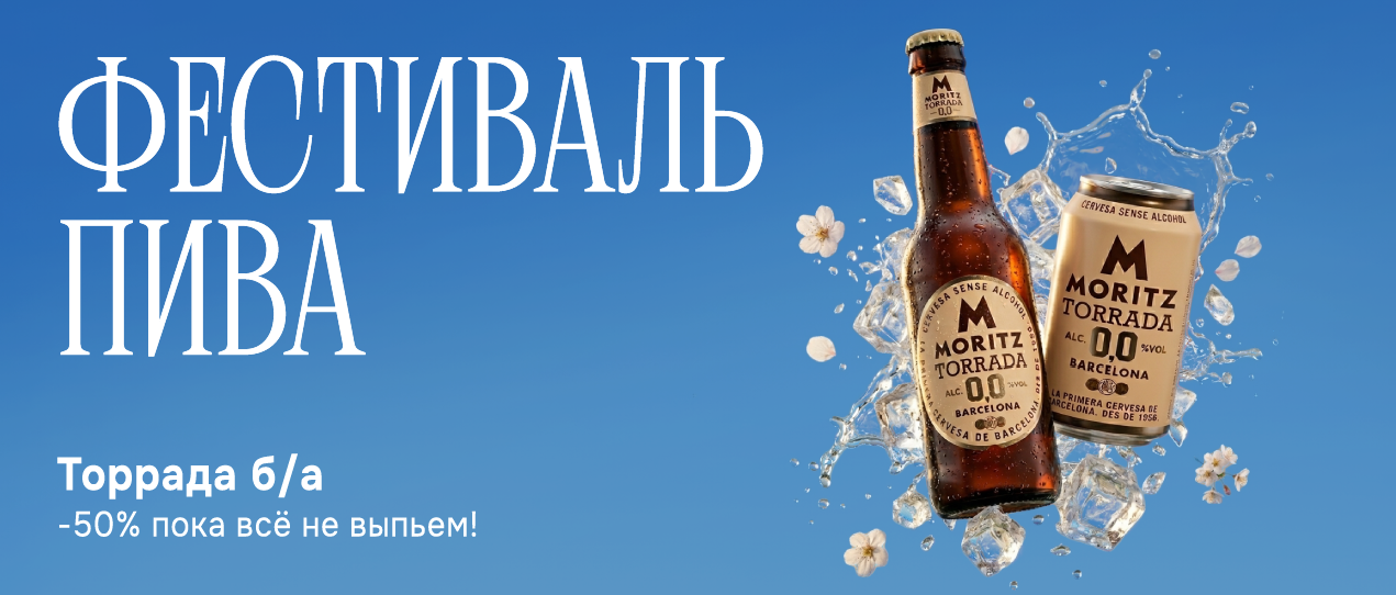 ФЕСТИВАЛЬ ПИВА