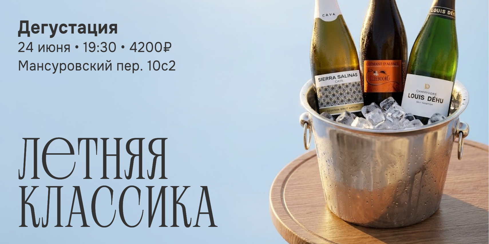 Летняя классика