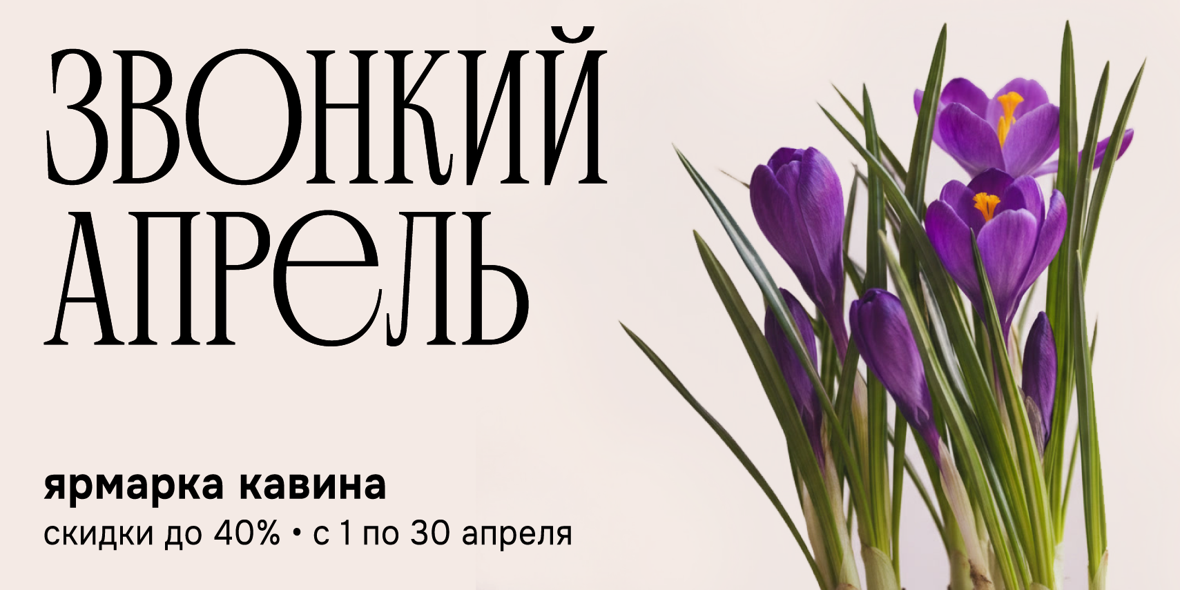 ЗВОНКИЙ АПРЕЛЬ