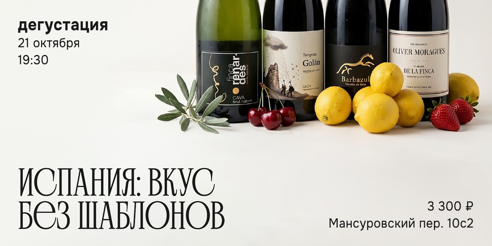 ИСПАНИЯ: ВКУС БЕЗ ШАБЛОНОВ