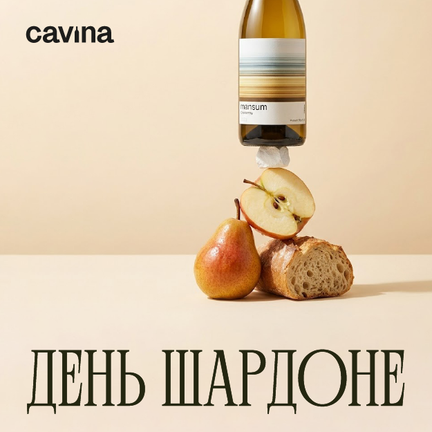 День шардоне