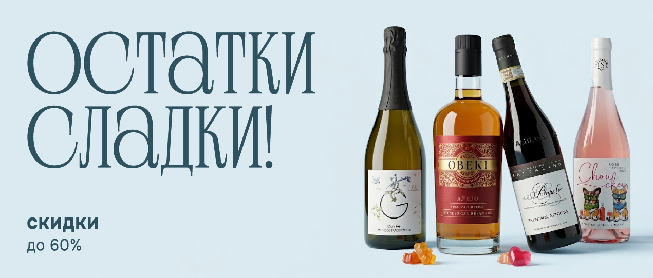 Остатки сладки!