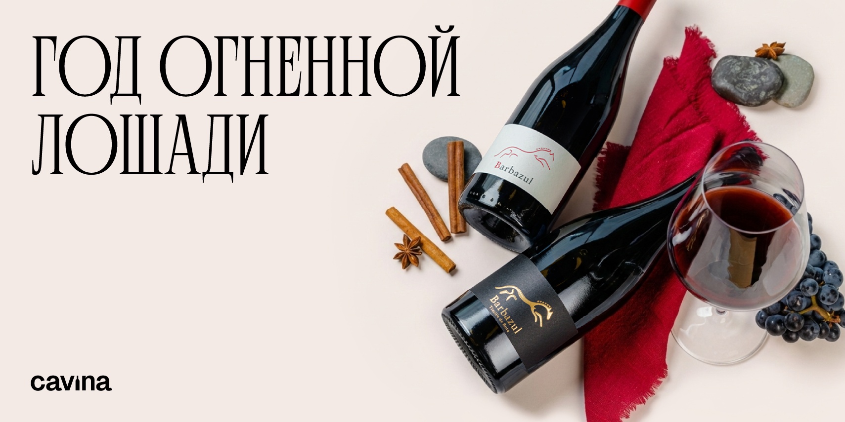 ГОД ОГНЕННОЙ ЛОШАДИ