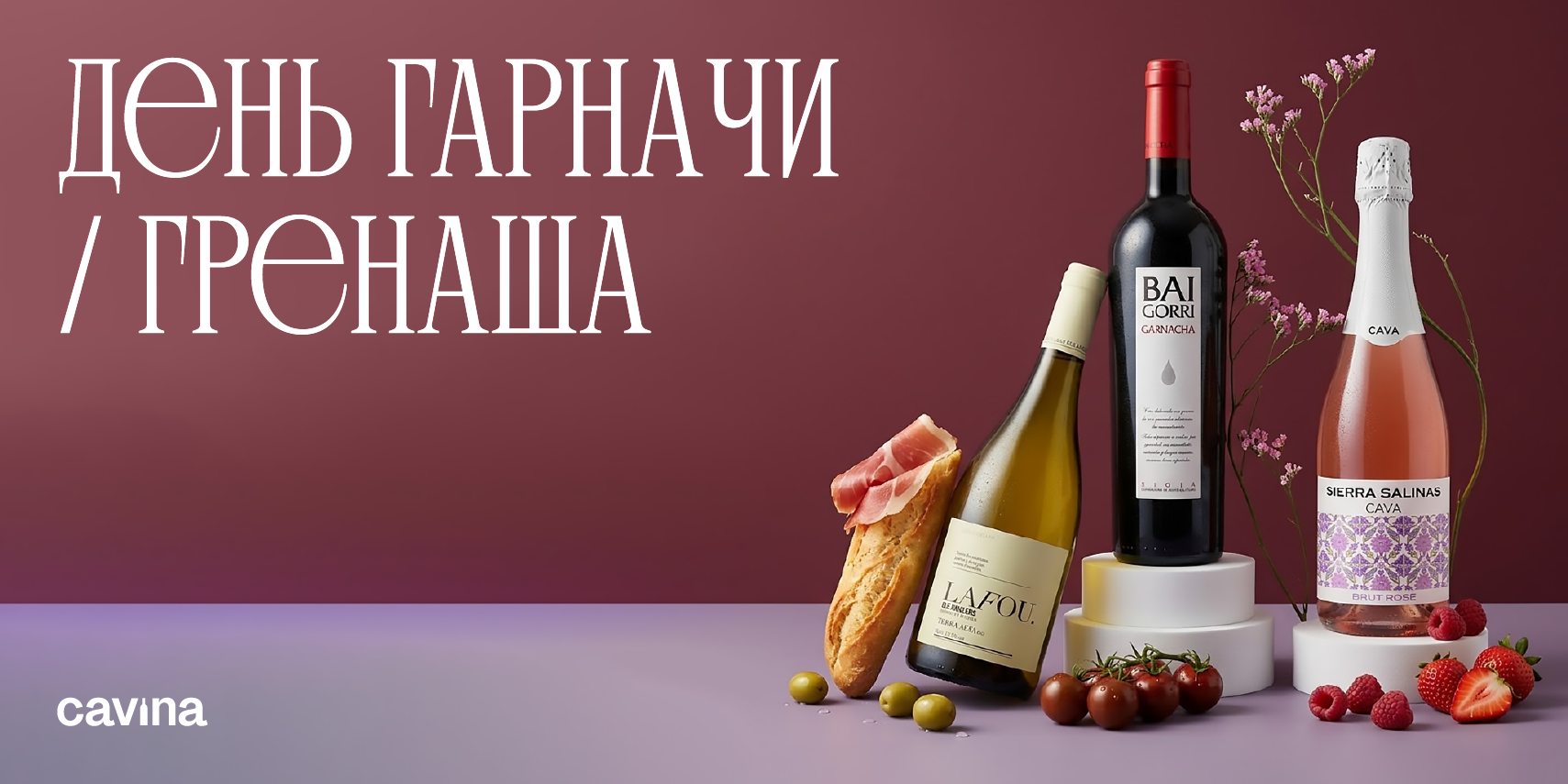 День гарначи / гренаша