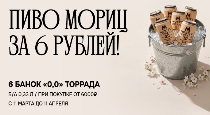 ПИВО Б/А ЗА 6 РУБЛЕЙ!