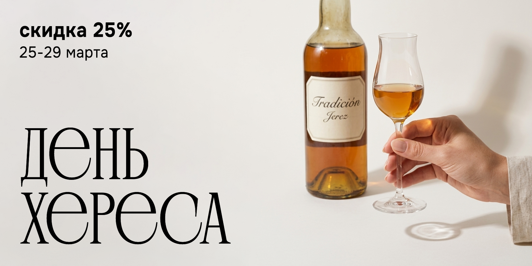 МЕЖДУНАРОДНЫЙ ДЕНЬ ХЕРЕСА