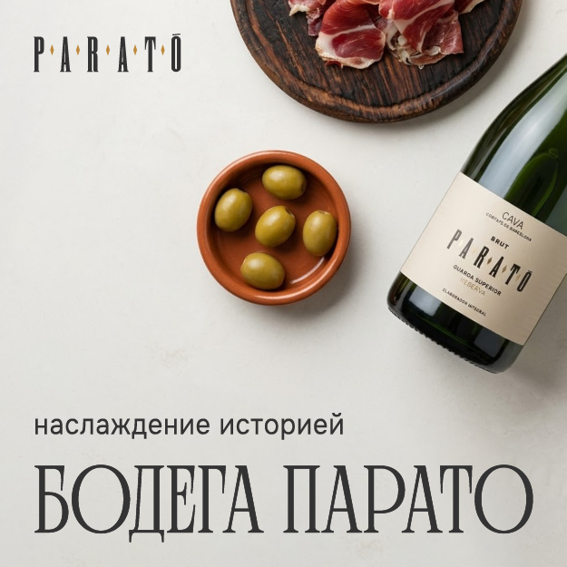 Bodega Parató: наслаждение историей