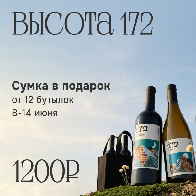 ВЫСОТА 172
