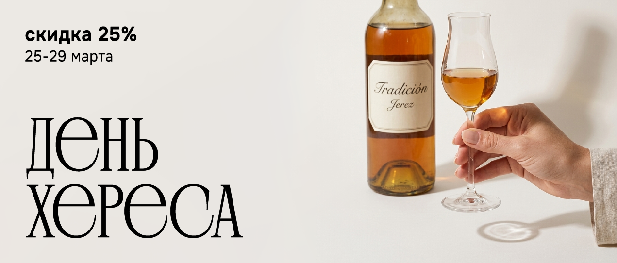  МЕЖДУНАРОДНЫЙ ДЕНЬ ХЕРЕСА