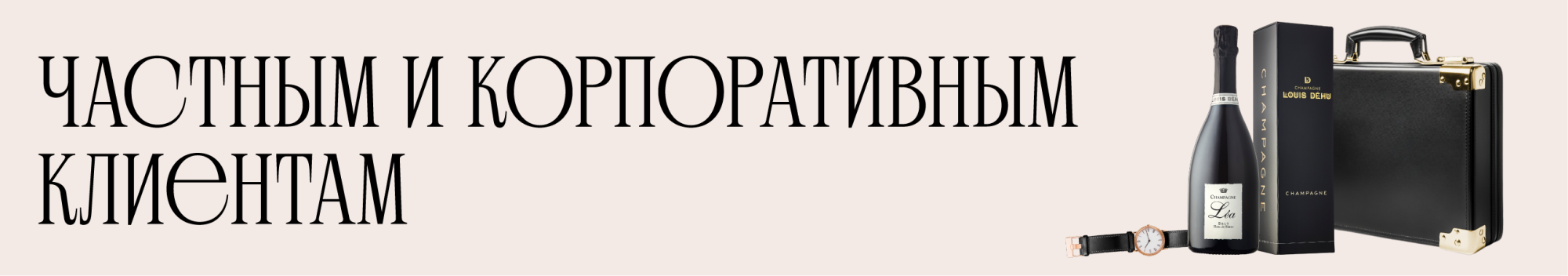 Частным и корпоративным клиентам