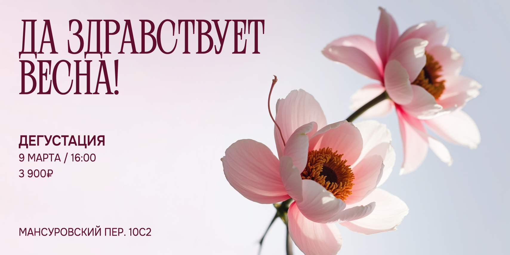 Да здравствует весна!