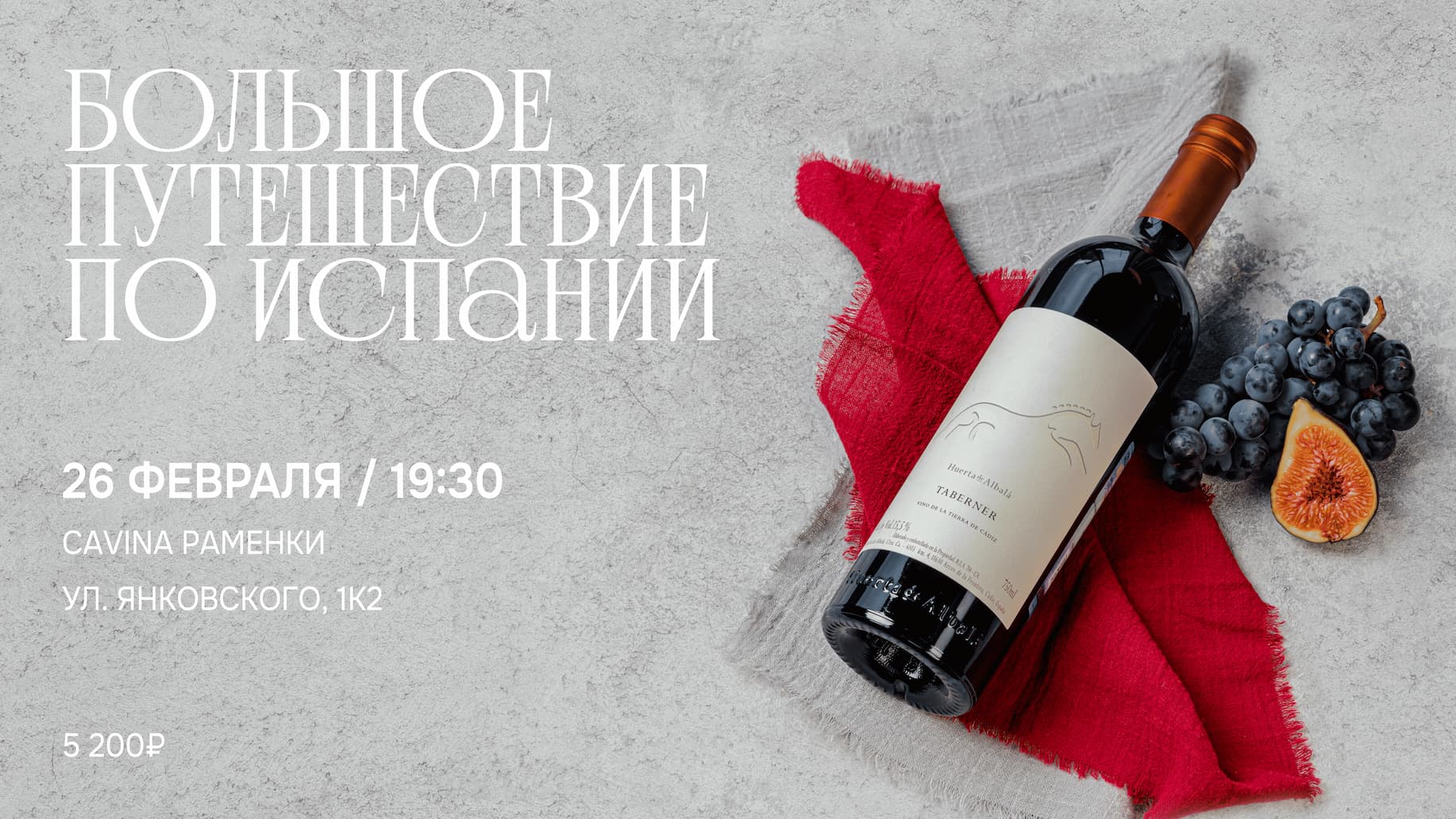 Большое Путешествие по Испании