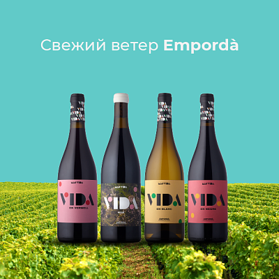 Mas Vida: свежий ветер Empordà